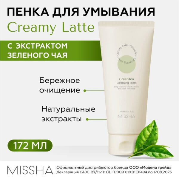 MISSHA Creamy Latte Green Tea Cleansing Foam 172ml
